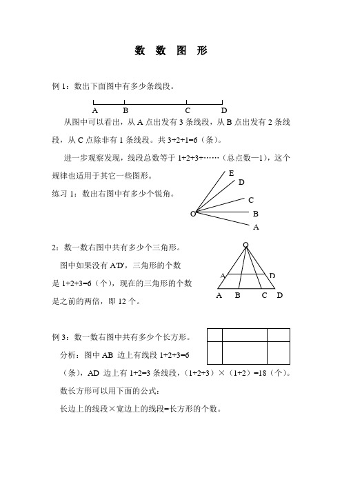 数数图形