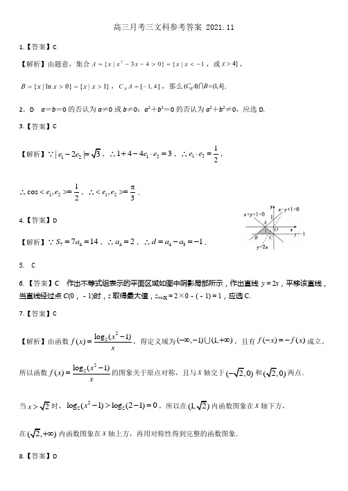 山西省应县第一中学2021届高三上学期第三次月考文科数学答案