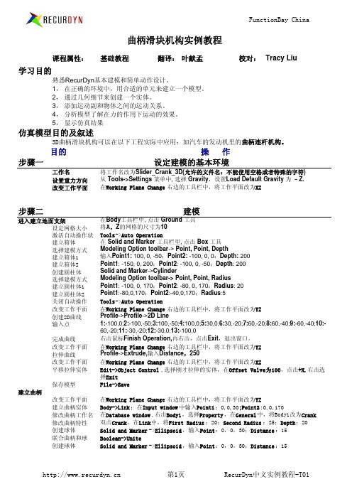 RecurDyn中文实例教程_T01_叶献孟