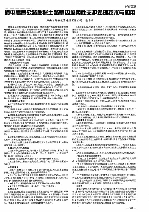 海屯高速公路膨胀土路堑边坡柔性支护处理技术与应用