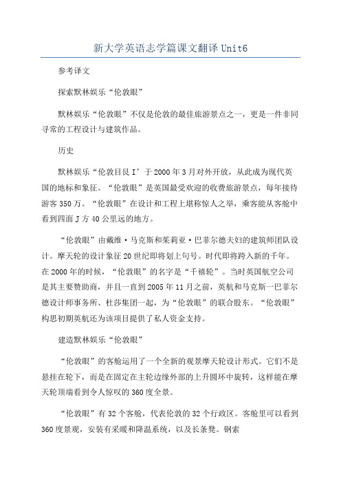 新大学英语志学篇课文翻译Unit6