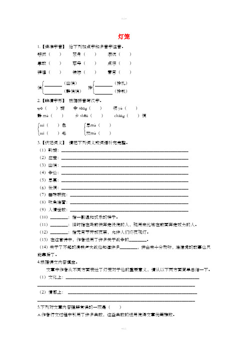 八年级语文下册 4《灯笼》同步练习 新人教版