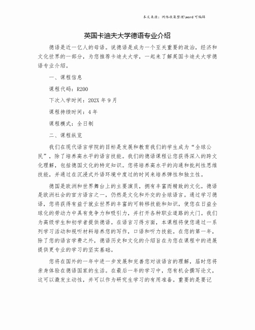 英国卡迪夫大学德语专业介绍.doc