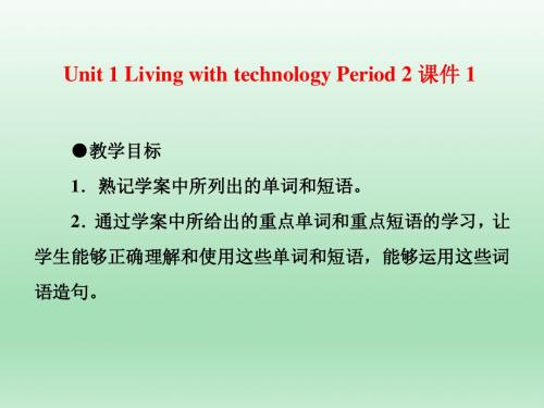 译林牛津版高中英语选修7课件 Unit 1 Living with technology Period 2课件1