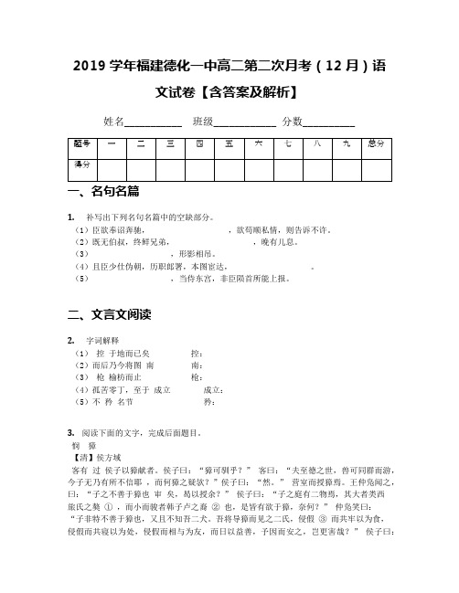 2019学年福建德化一中高二第二次月考(12月)语文试卷【含答案及解析】