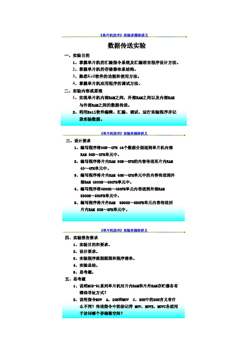 单片机实验程序及流程图