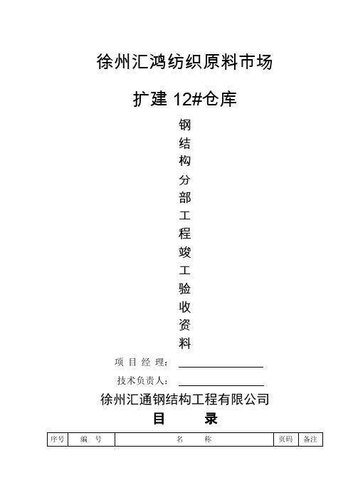 钢结构验收资料全套