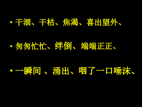 七颗钻石第二课时