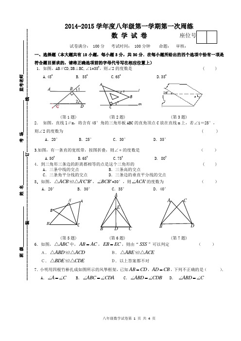 初二数学上第一次周练