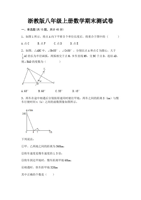 浙教版八年级上册数学期末测试卷(典型题)