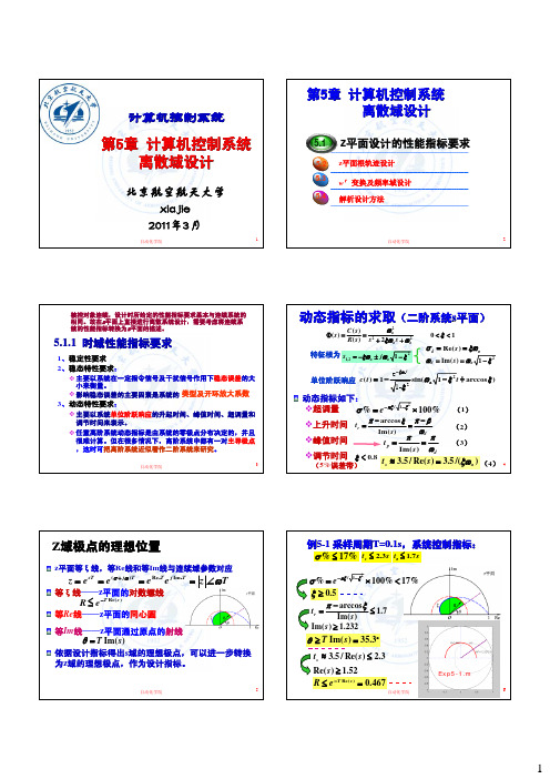 计算机控制系统_离散域设计1_z平面根轨迹