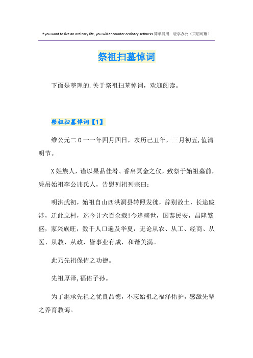 祭祖扫墓悼词