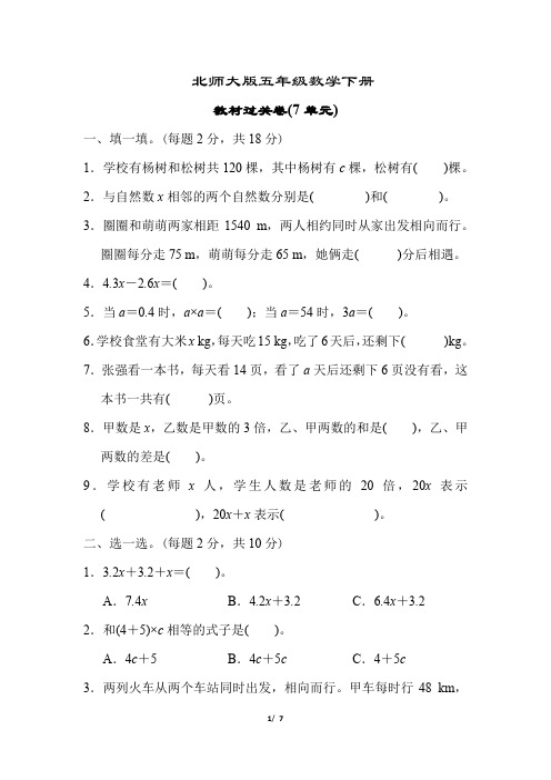 北师大版五年级数学下册《第七单元测试卷》(附答案)