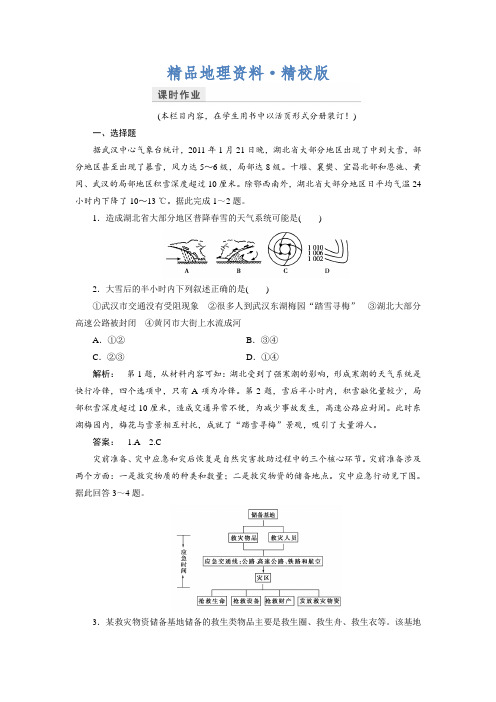 精校版高中(中图版)地理必修1检测：第4章 自然环境对人类活动的影响4.3 Word版含解析