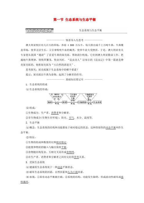 2018_2019学年高中地理第三章生态环境问题与生态环境保护第一节生态系统与生态平衡讲义含解析