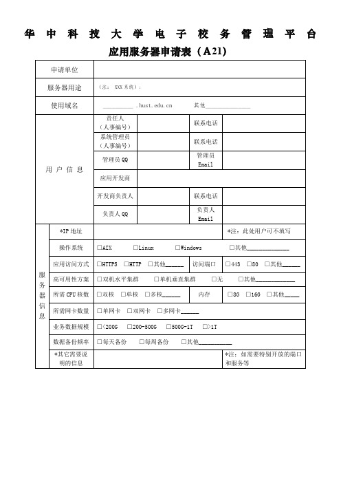 徐州工程学院校园网网络应用服务与服务器托管实施办法