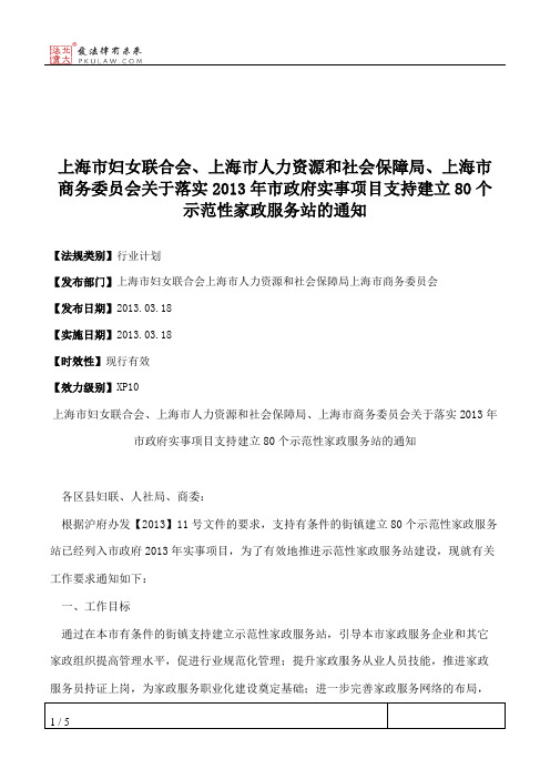 上海市妇女联合会、上海市人力资源和社会保障局、上海市商务委员