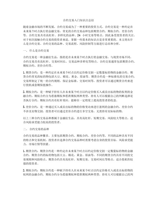 合约交易入门知识点总结