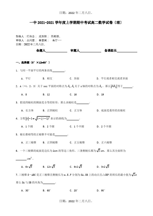 高二数学上学期期中考试试卷 理  试题