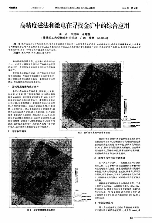 高精度磁法和激电在寻找金矿中的综合应用