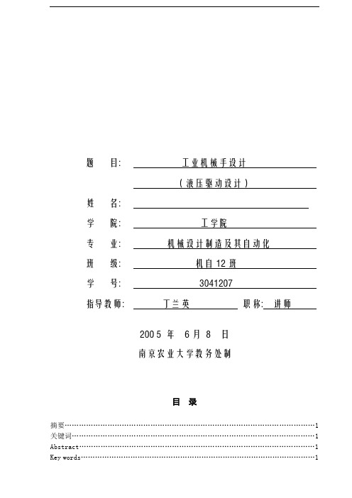 液压机械手(含CAD图纸)