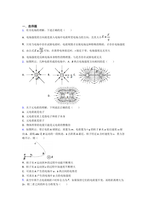 哈尔滨市高中物理必修三第九章《静电场及其应用》测试卷(包含答案解析)