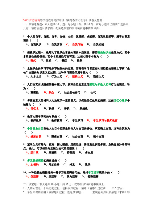 2015江苏高校心理学真题