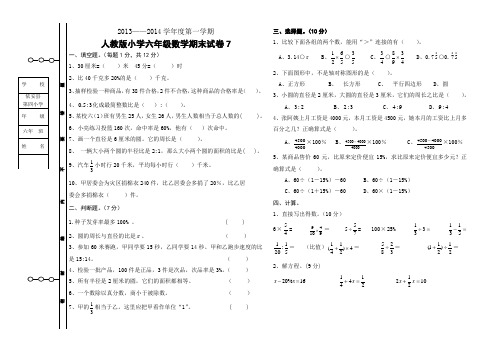 2013.12六年级年级数学期末试卷7