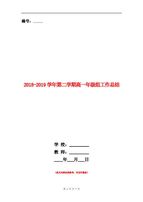 2018-2019学年第二学期高一年级组工作总结