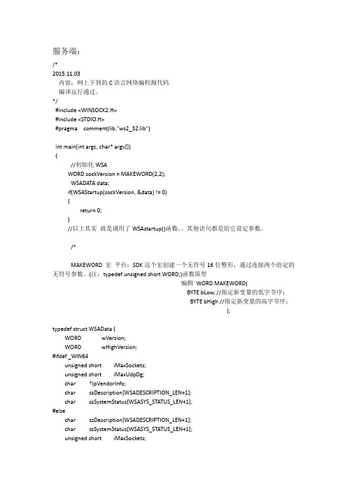 DEVC++_C语言_网络初级编程源码