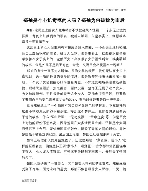 历史趣谈:郑袖是个心机毒辣的人吗?郑袖为何被称为南后
