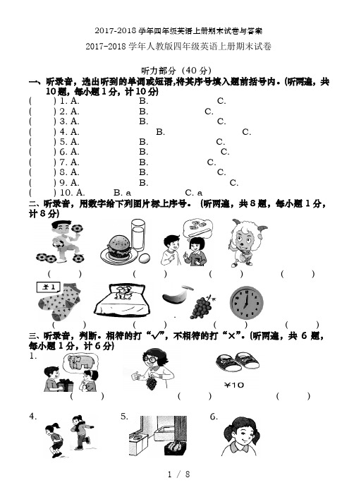 2017-2018学年四年级英语上册期末试卷及答案