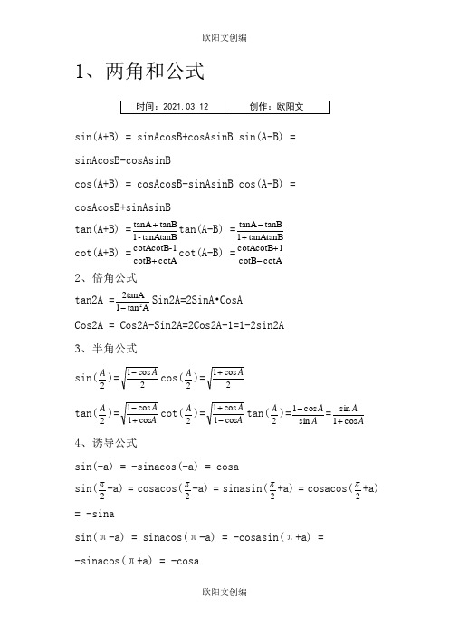 三角函数_反三角函数_积分公式_求导公式-反sin三角函数积分之欧阳文创编