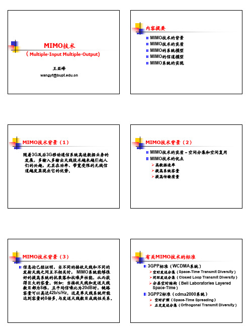 MIMO技术