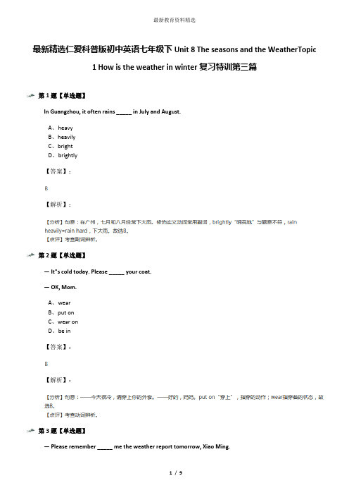 最新精选仁爱科普版初中英语七年级下Unit 8 The seasons and the WeatherTopic 1 How is the weather in wi