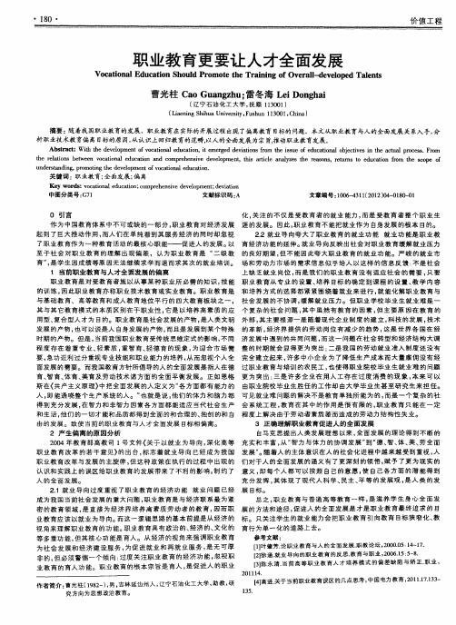 职业教育更要让人才全面发展