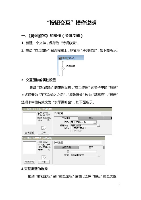 按钮交互操作步骤