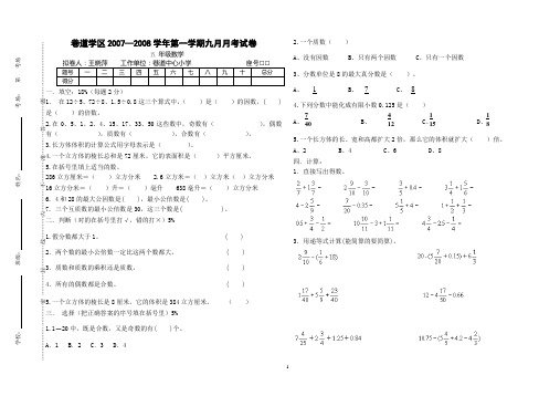 五年级数学期末试卷(6)