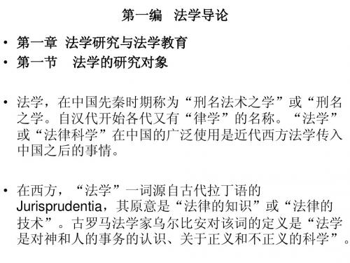 1法学研究与法学教育