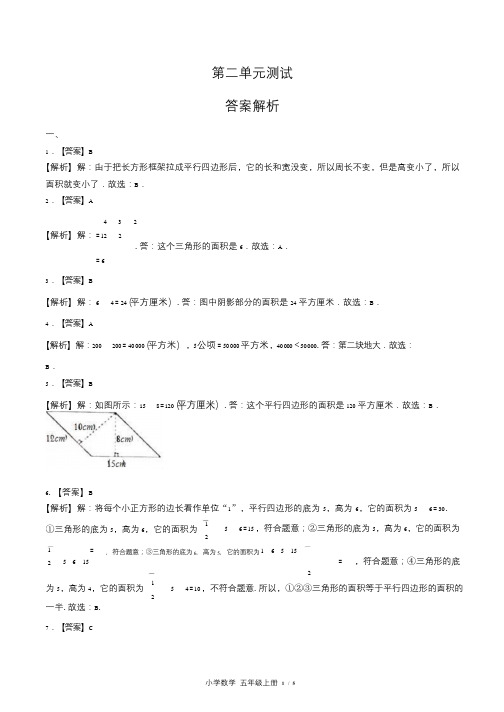 苏教版小学数学五年级上册第二单元测试试卷含答案-答案在前