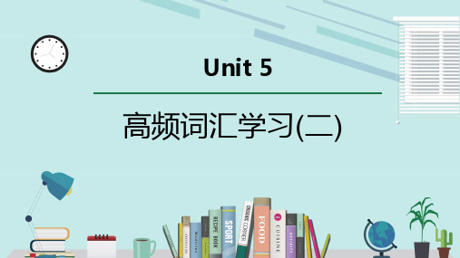 外研选择性必修第一册Unit5 高频词汇课件(二)