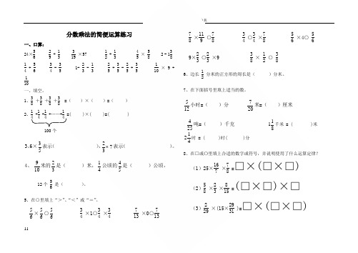 分数乘法简便运算习题精选