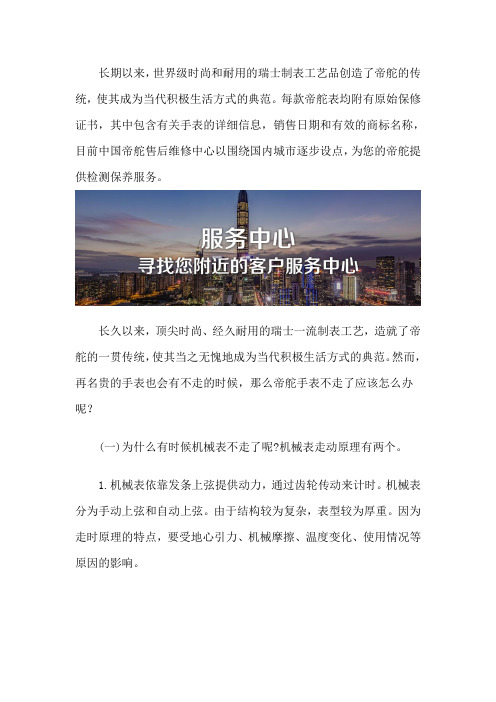 帝舵售后维修服务中心