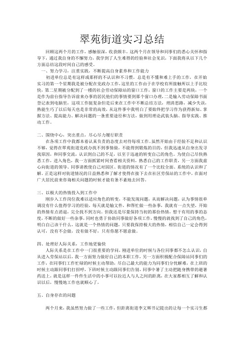 大学生暑期实践杭州实习总结