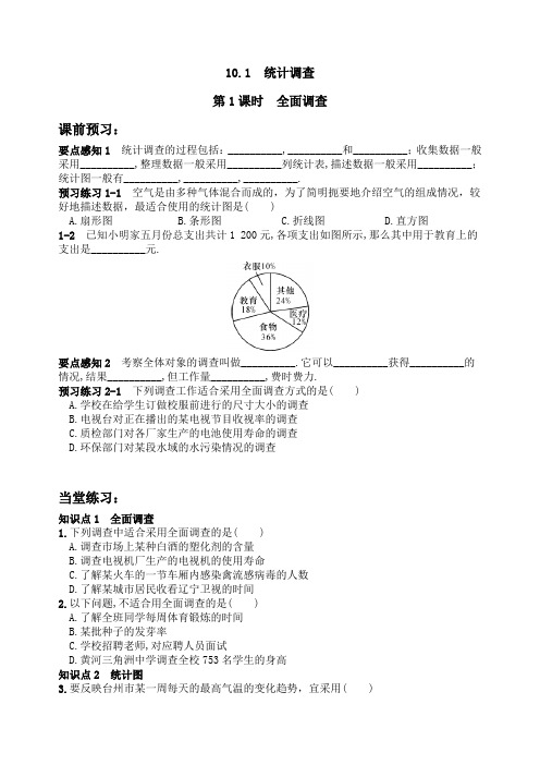 人教版数学七年级下册第十章《10.1 统计调查》同步练习