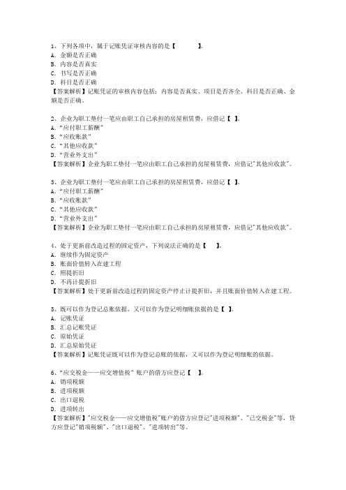 2012辽宁省会计从业资格考资料