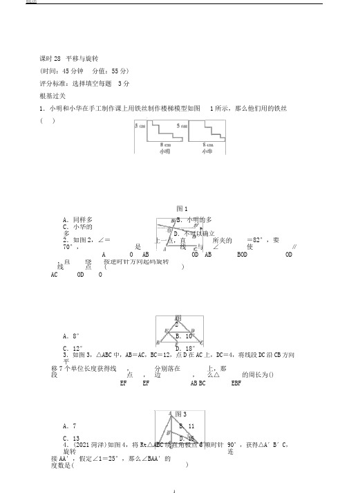 江西省中考数学总复习第1部分基础过关第七单元图形与变换课时28平移与旋转作业