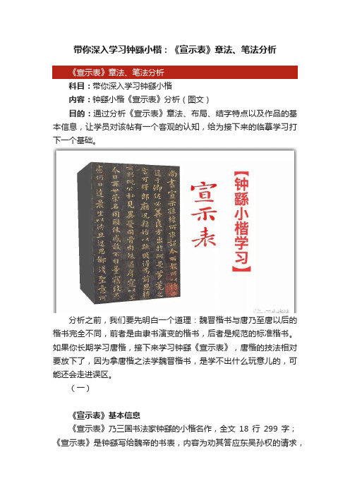 带你深入学习钟繇小楷：《宣示表》章法、笔法分析