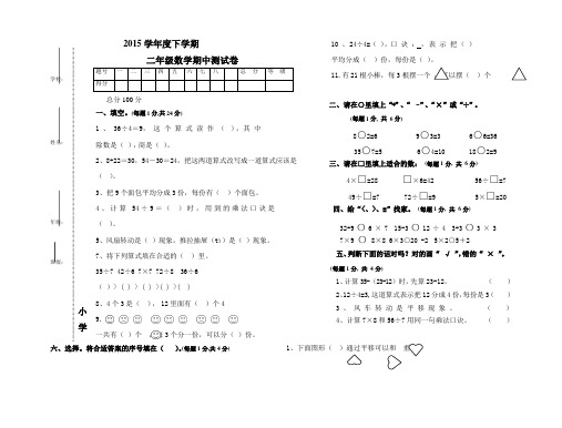 2015新版人教版二年级下册数学期中试卷5