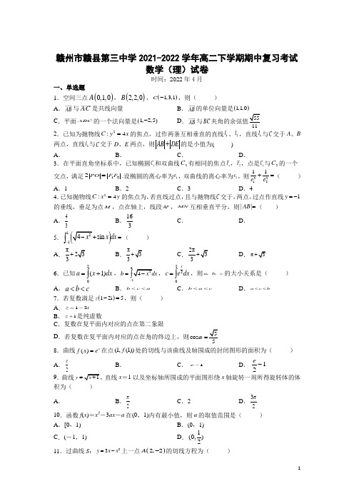 2021-2022学年江西省赣州市赣县第三中学高二下学期期中复习考试数学(理)试题(Word版)